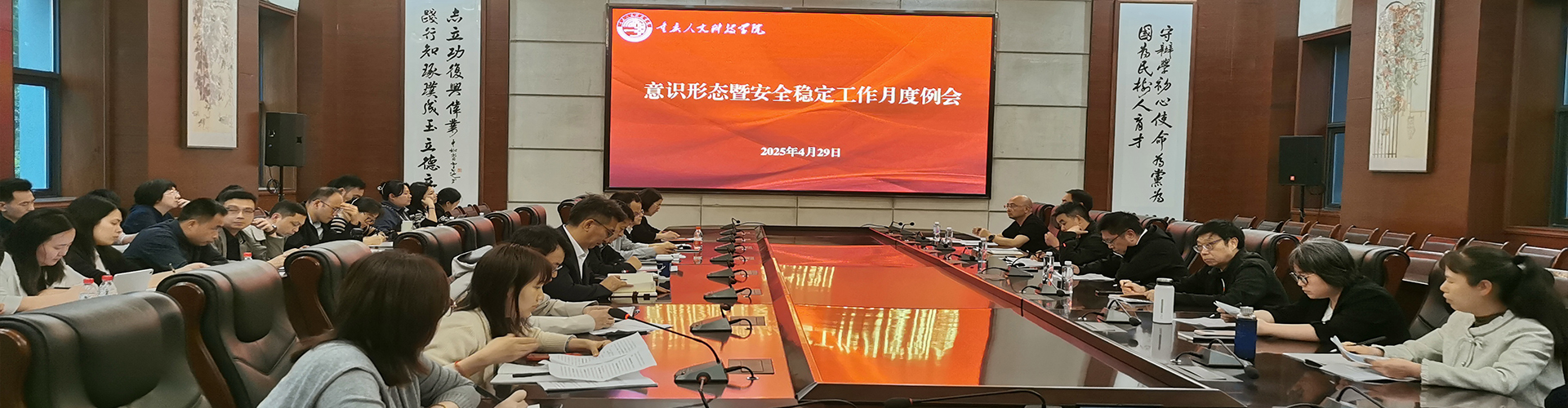4月意识形态专题工作会暨安全稳定工作月度例会.jpg