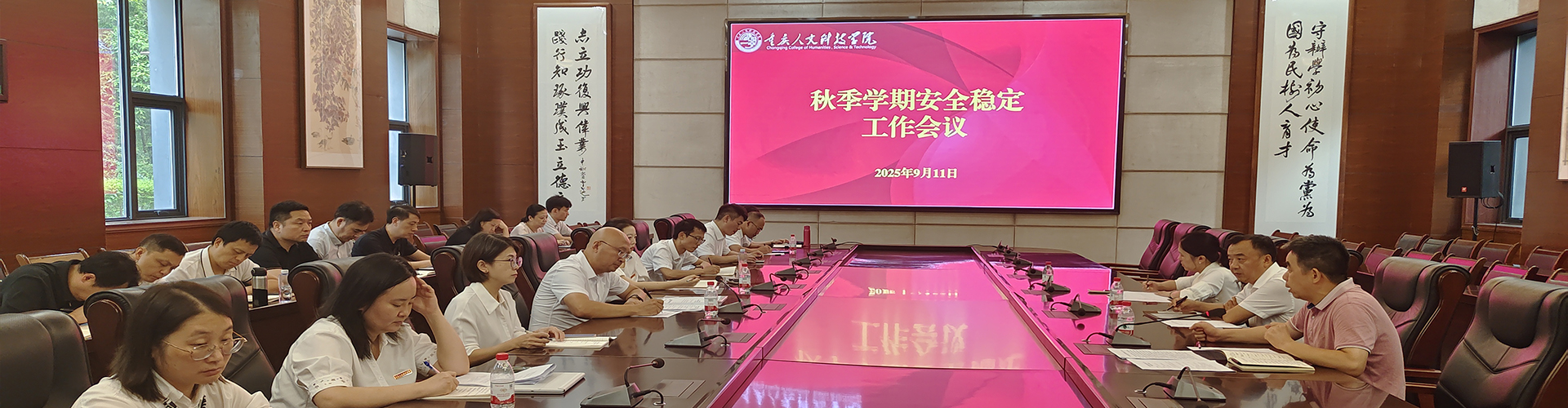 2025年秋季学期安全稳定工作会.jpg